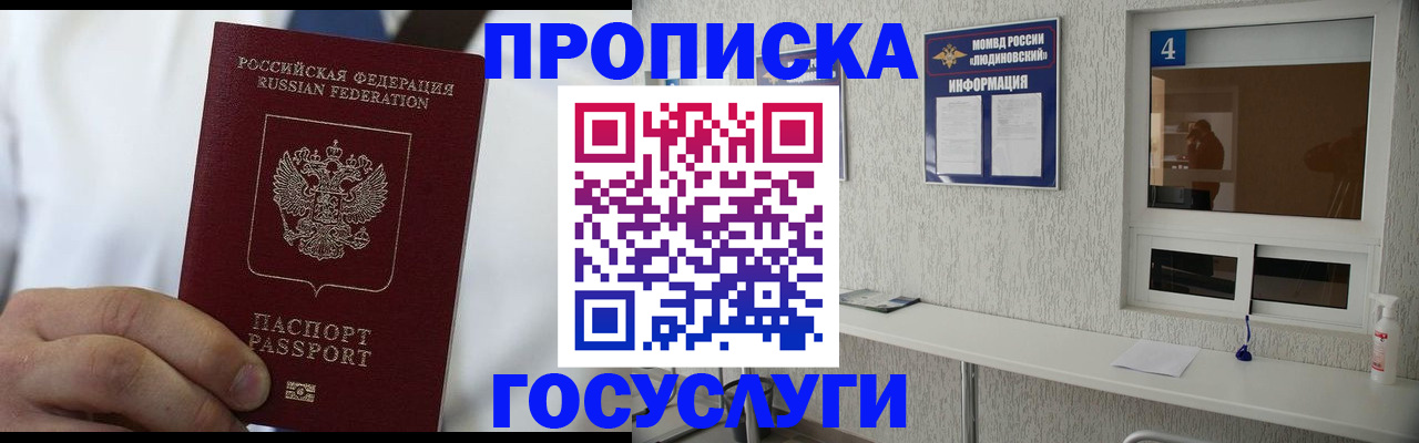 временная регистрация надежно в Рыльске