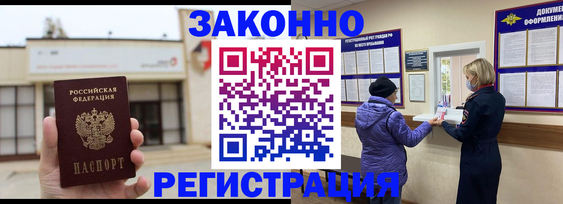 временная регистрация недорого в Рыльске